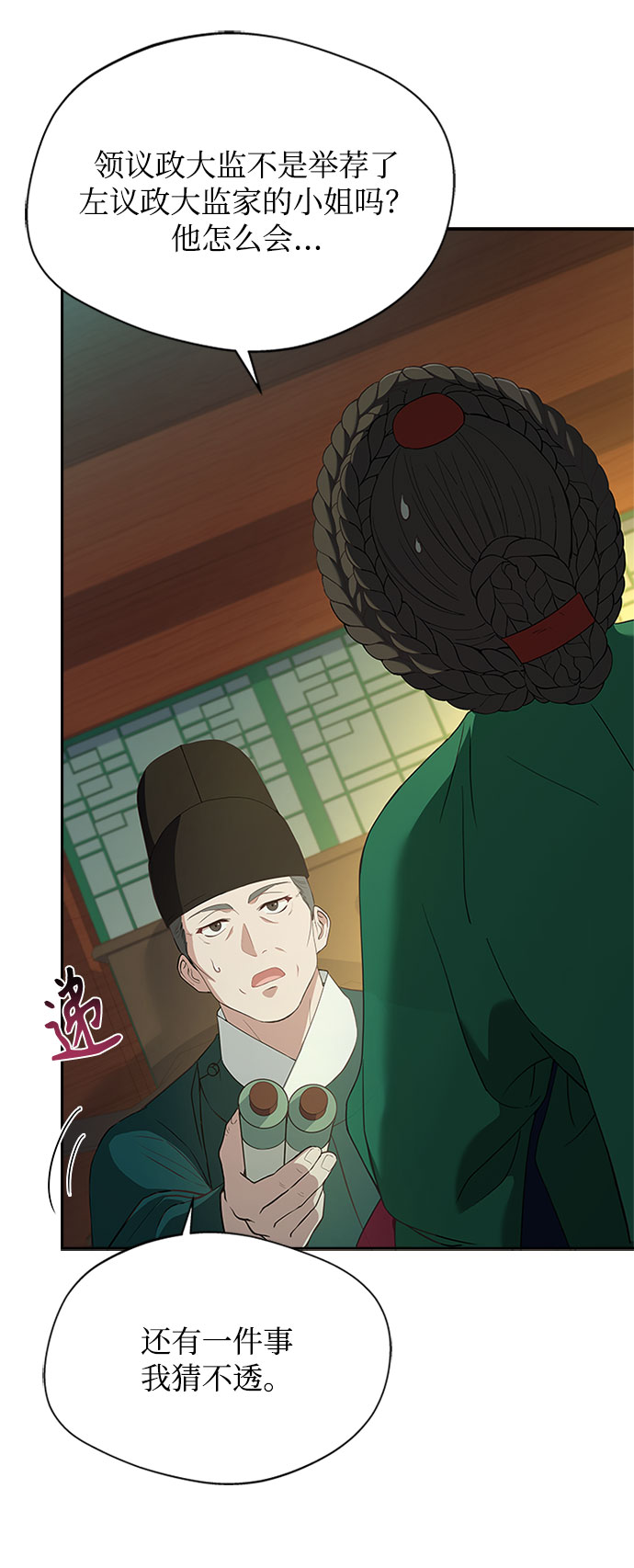 [第32话] 是我举荐你的21