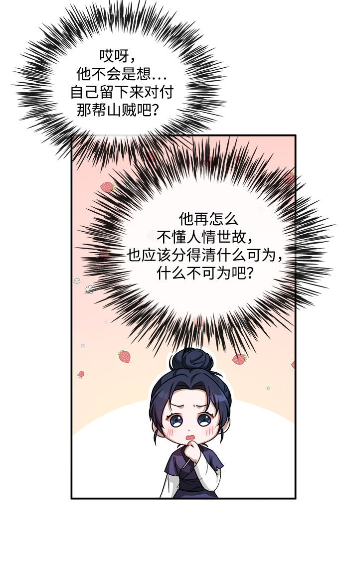 [第5话] 要怎麽办？70