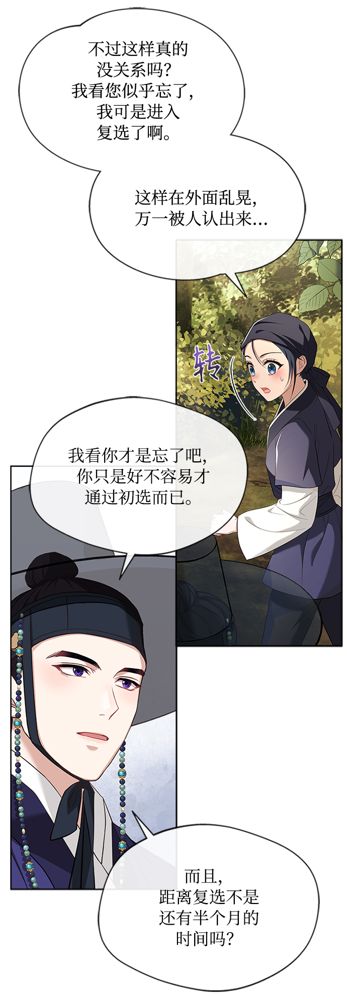 [第35话] 您不是知道吗？50