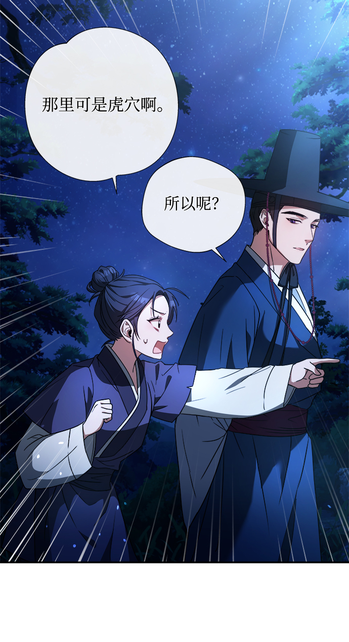 [第4话] 比老虎还可怕的东西55