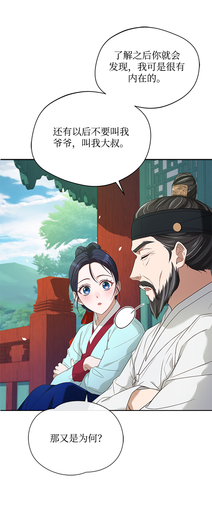 [第28话] 所谓真正的爱慕59