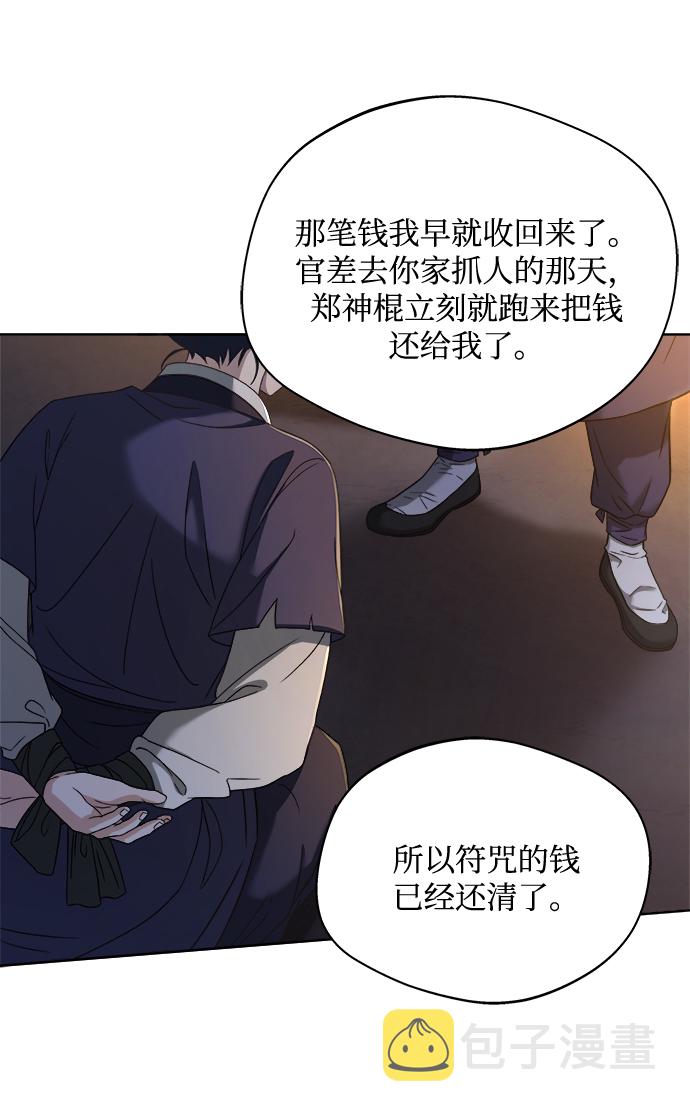 [第8话] 那孩子的主人37