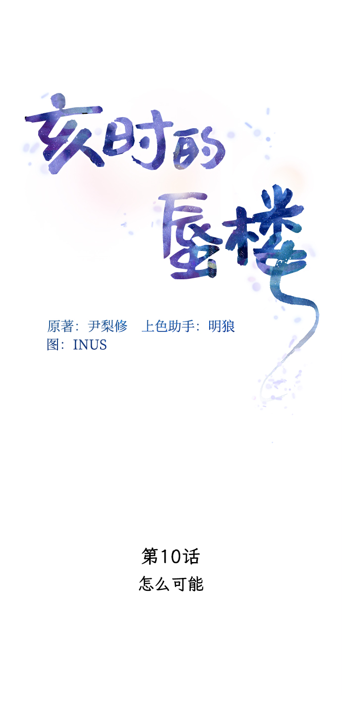 [第10话] 怎麽可能28