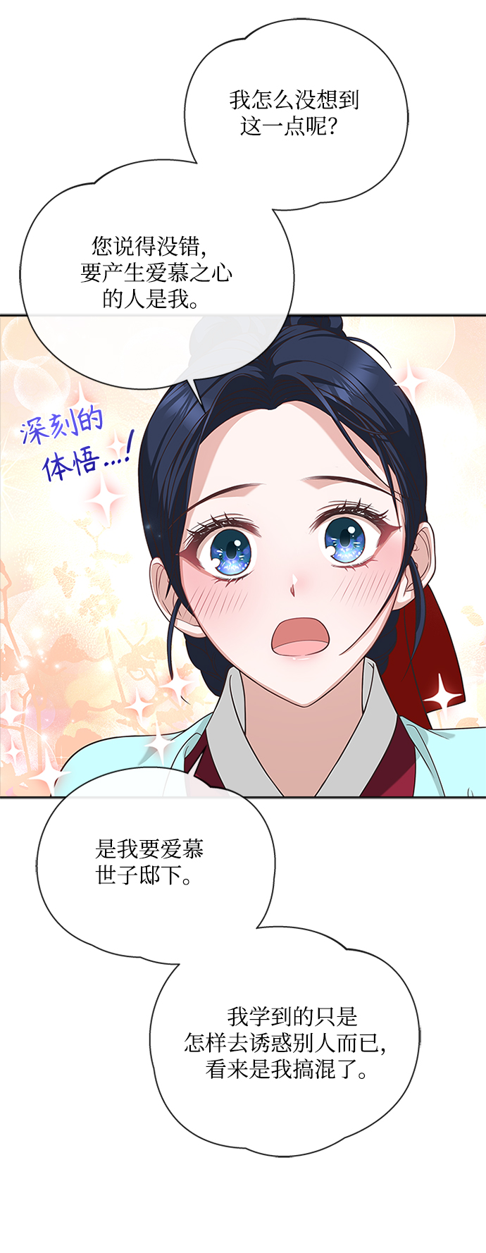 [第28话] 所谓真正的爱慕40