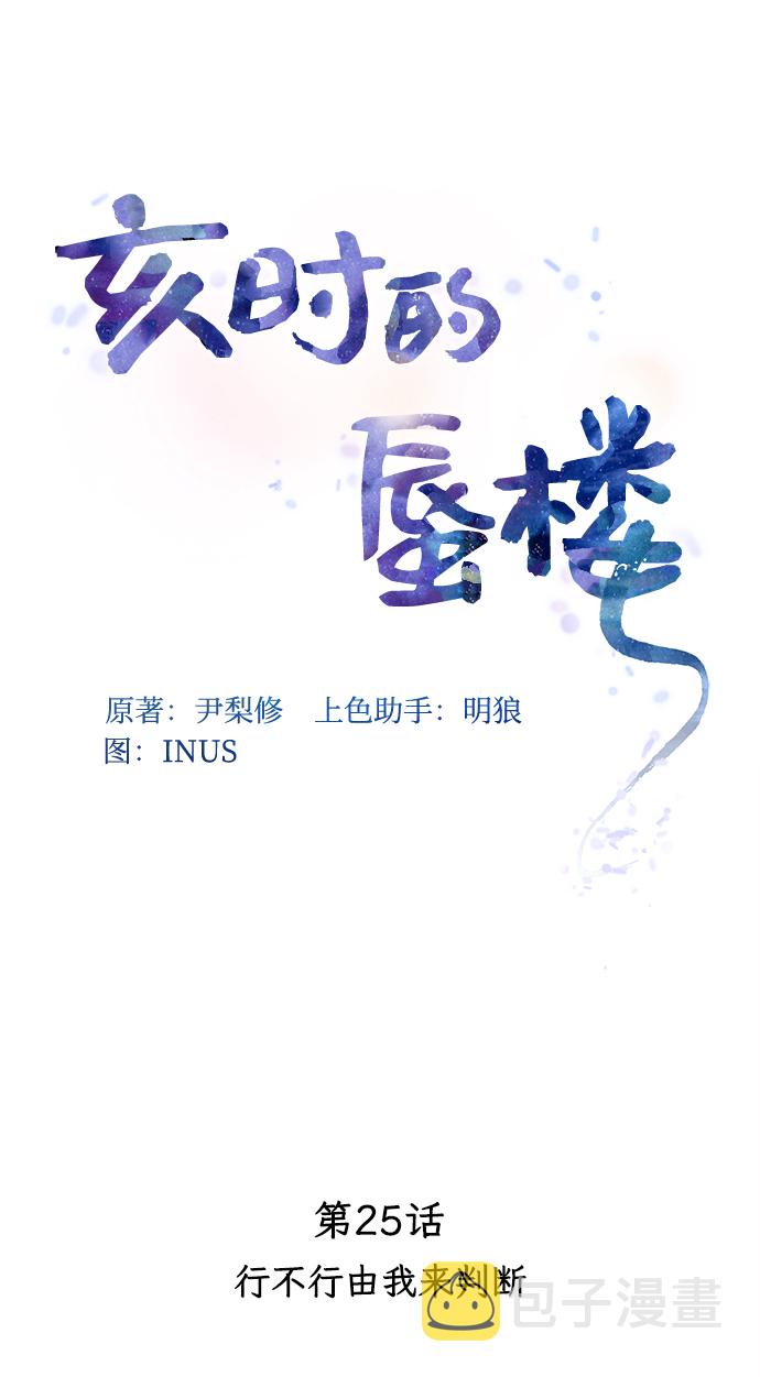 [第25话] 行不行由我来判断26