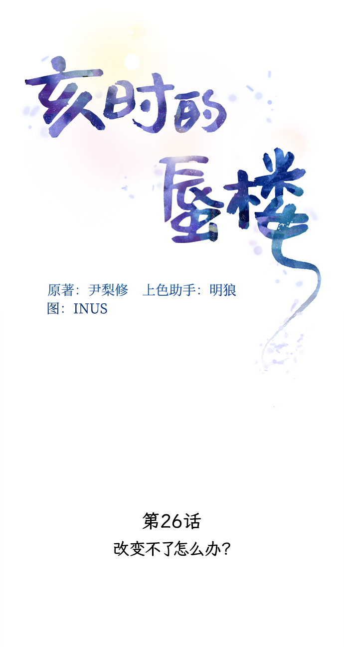 [第26话] 改变不了怎麽办？35