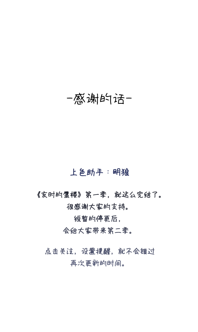 [第40话] 我说的是真的（第一季完结）83