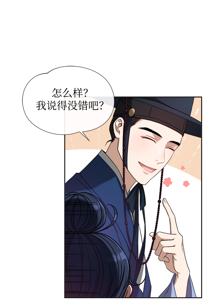 [第4话] 比老虎还可怕的东西86