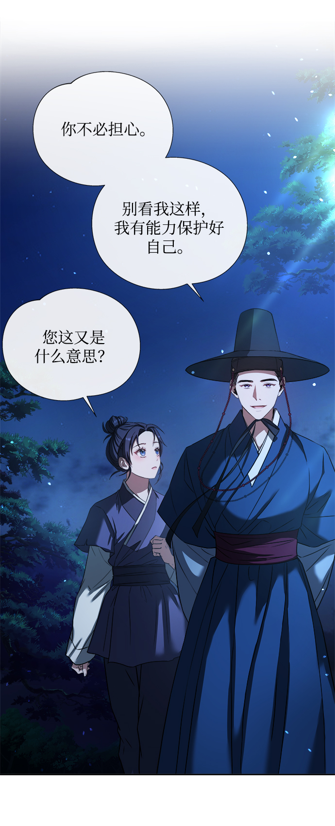 [第4话] 比老虎还可怕的东西59