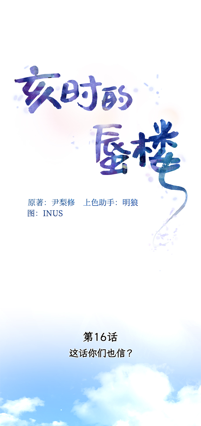 [第16话] 这话你们也信？28