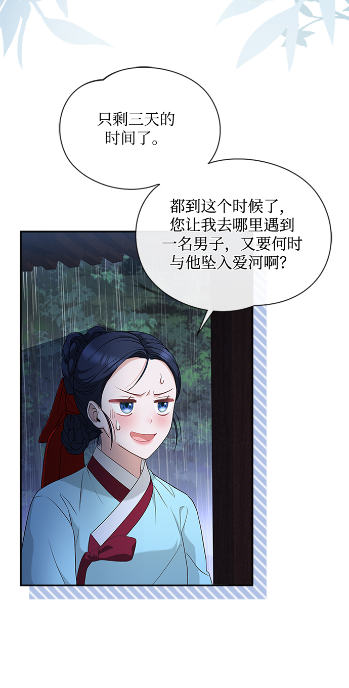 [第28话] 所谓真正的爱慕17