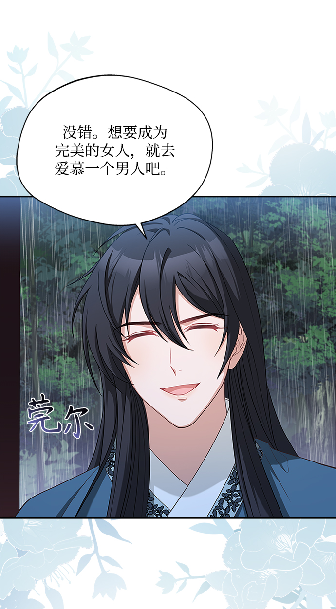 [第28话] 所谓真正的爱慕16
