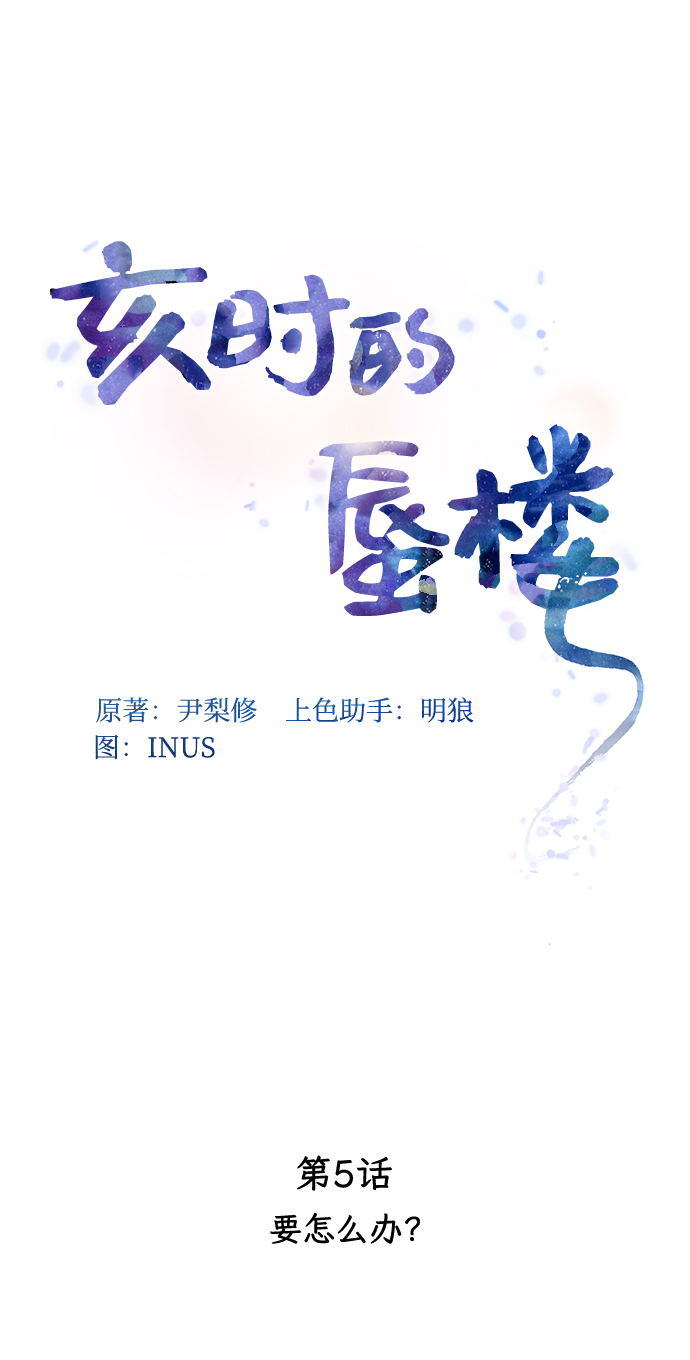 [第5话] 要怎麽办？23