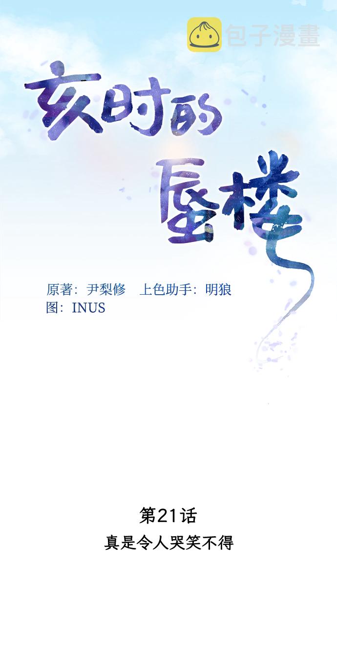 [第21话] 真是令人哭笑不得22