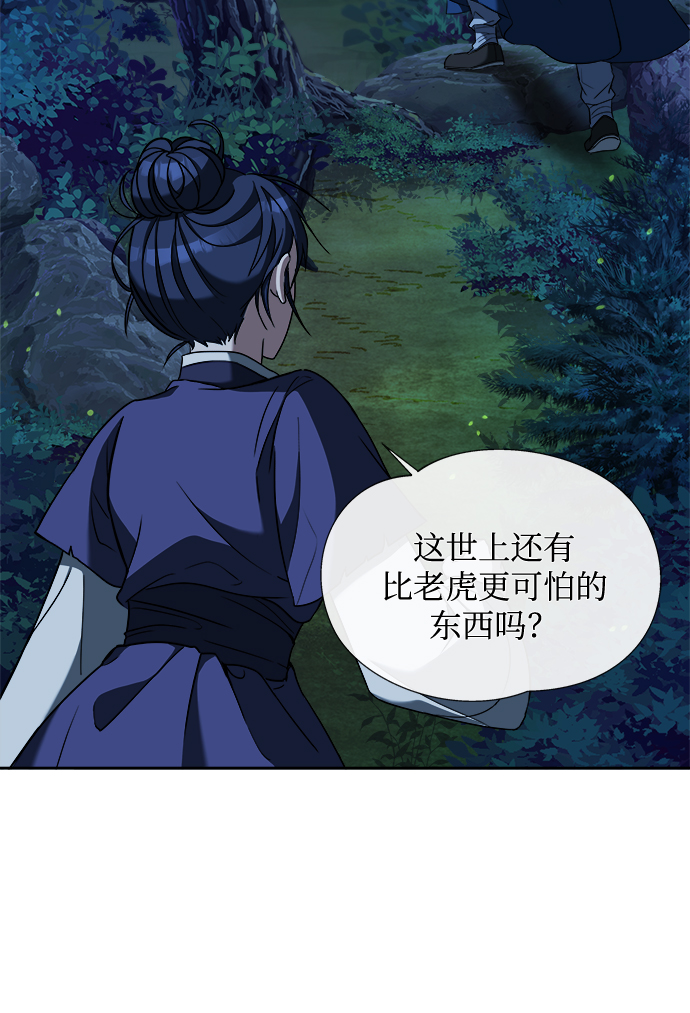[第4话] 比老虎还可怕的东西76