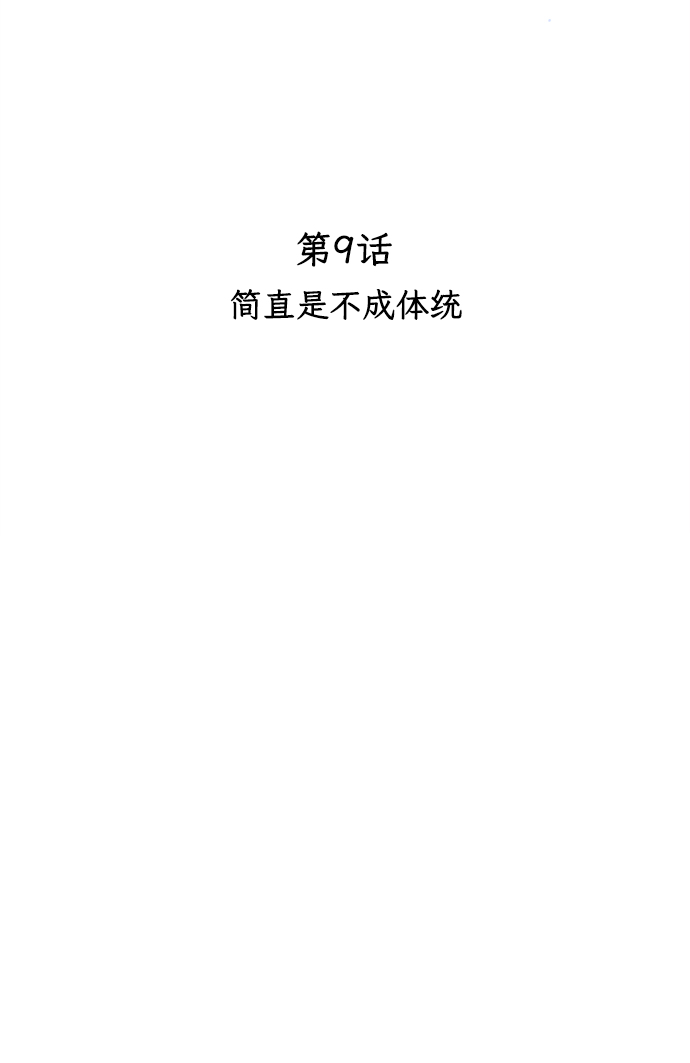 [第9话] 简直是不成体统34
