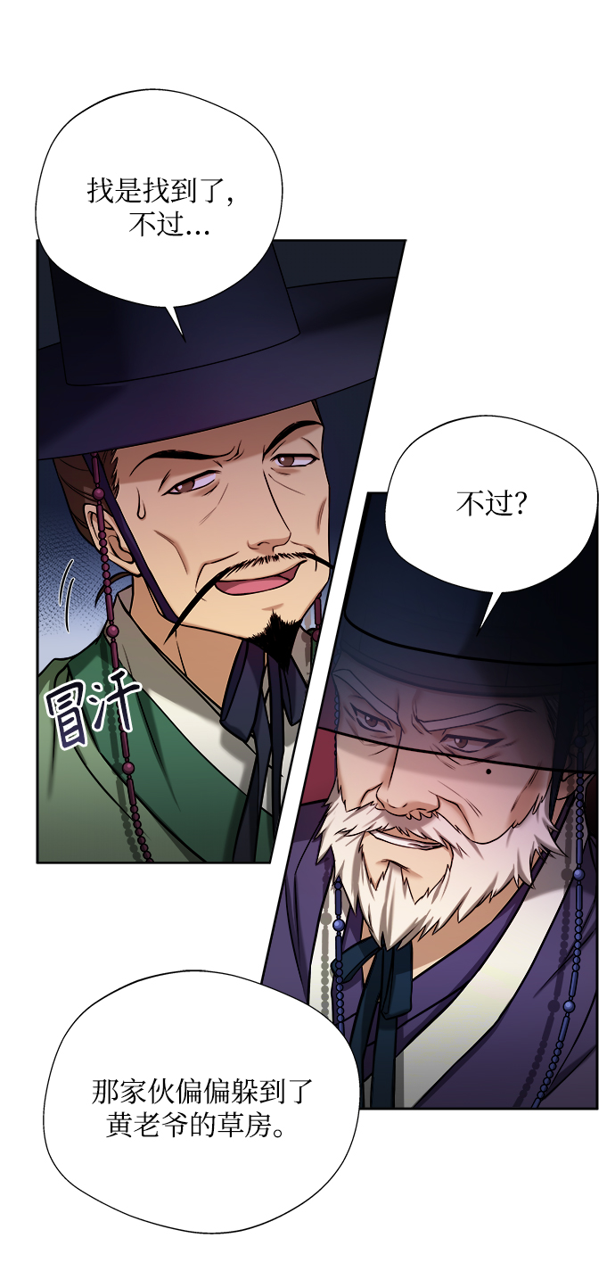 [第4话] 比老虎还可怕的东西11
