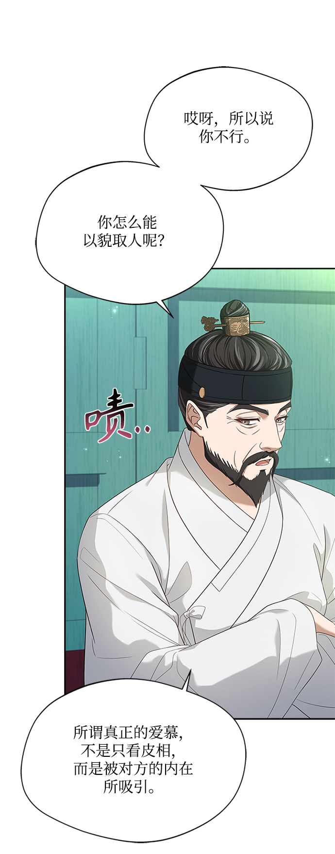 [第28话] 所谓真正的爱慕57