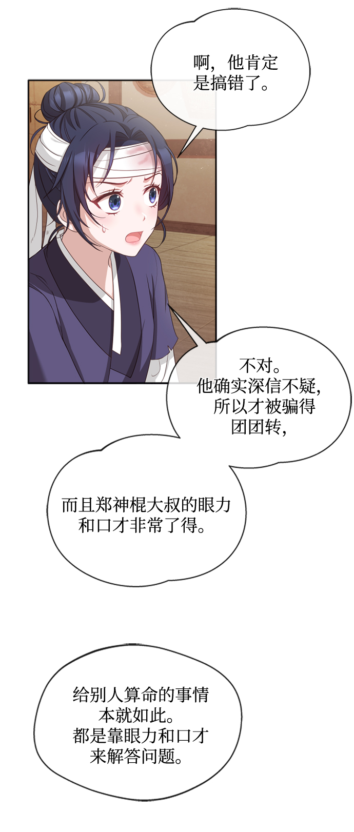 [第10话] 怎麽可能40
