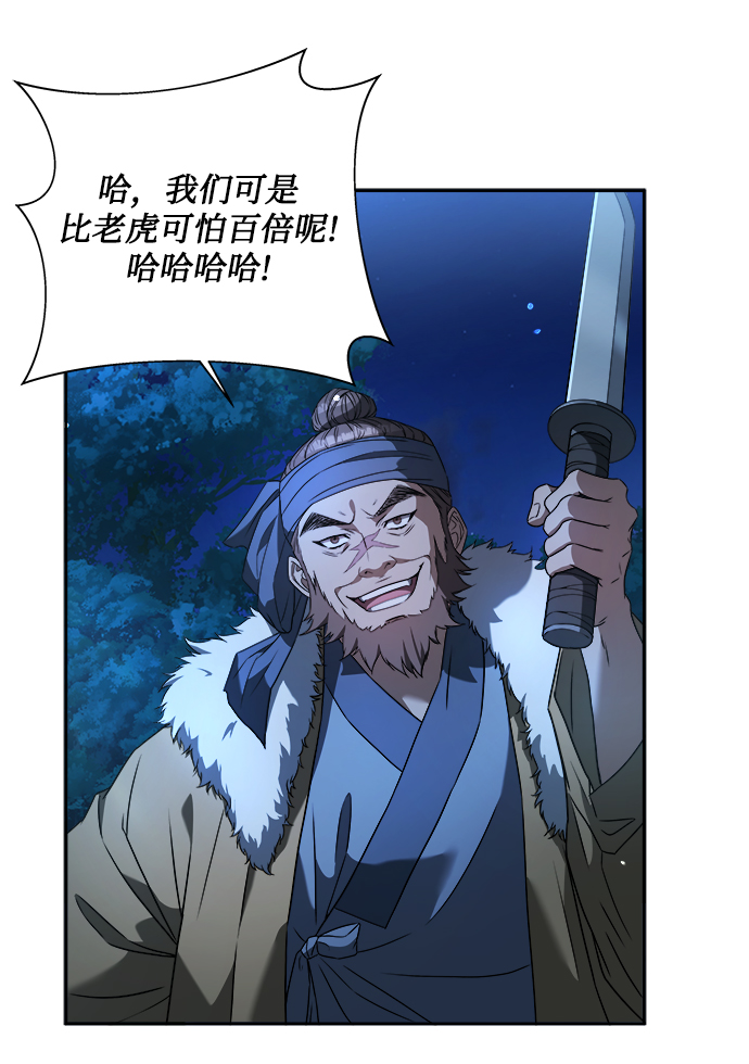 [第4话] 比老虎还可怕的东西85