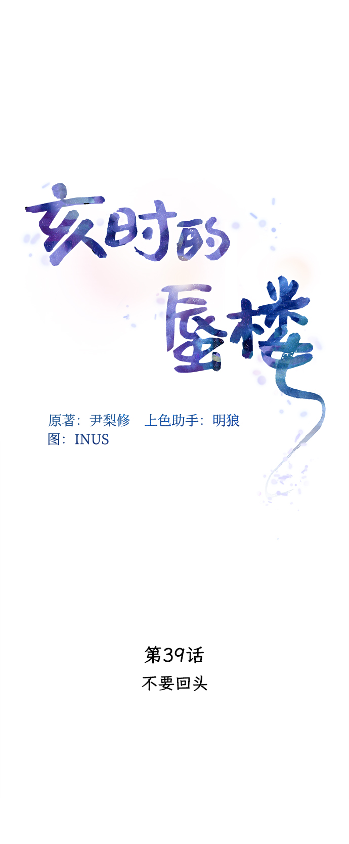 [第39话] 不要回头22