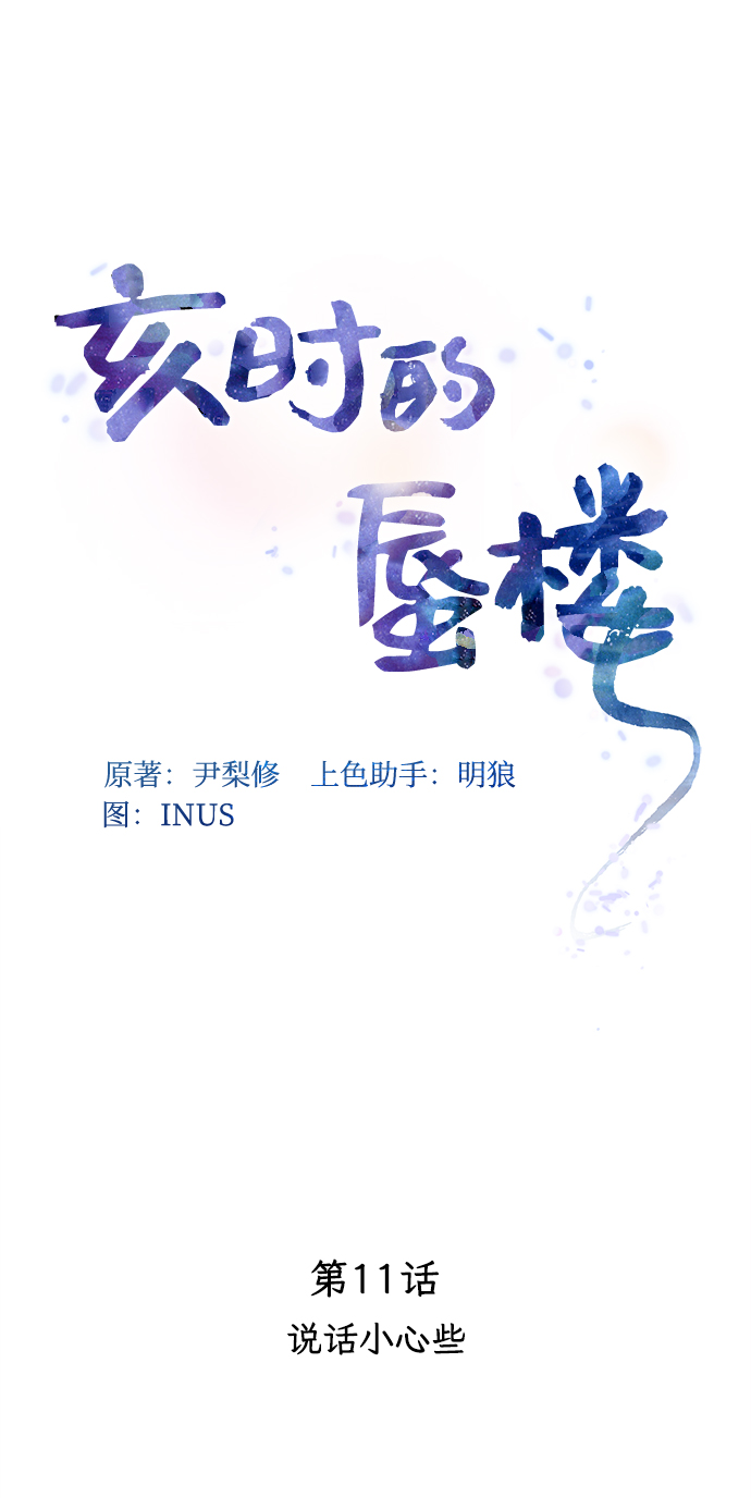[第11话] 说话小心些26