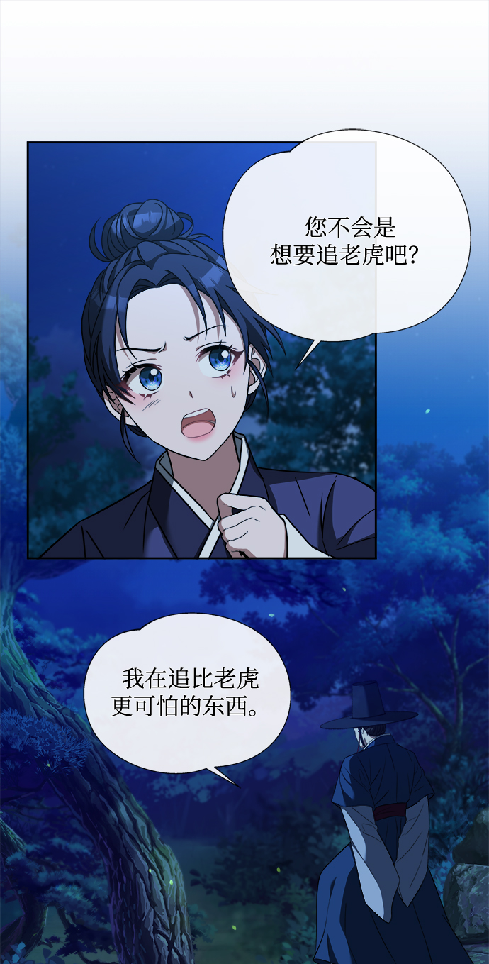 [第4话] 比老虎还可怕的东西75