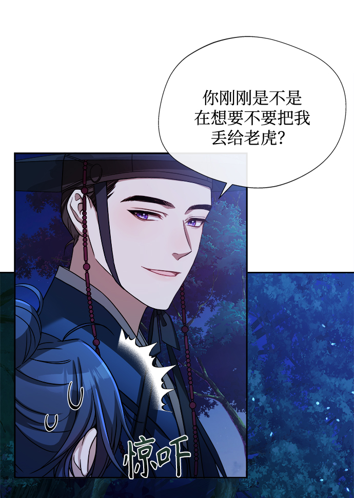 [第4话] 比老虎还可怕的东西60