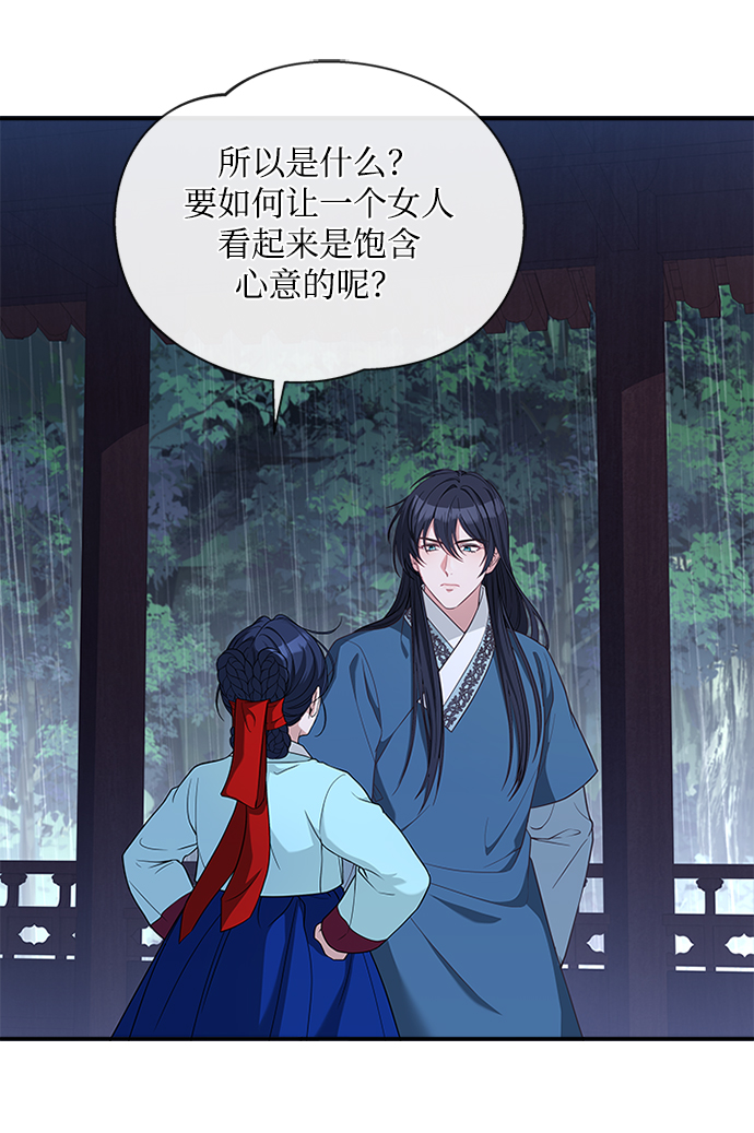 [第28话] 所谓真正的爱慕10