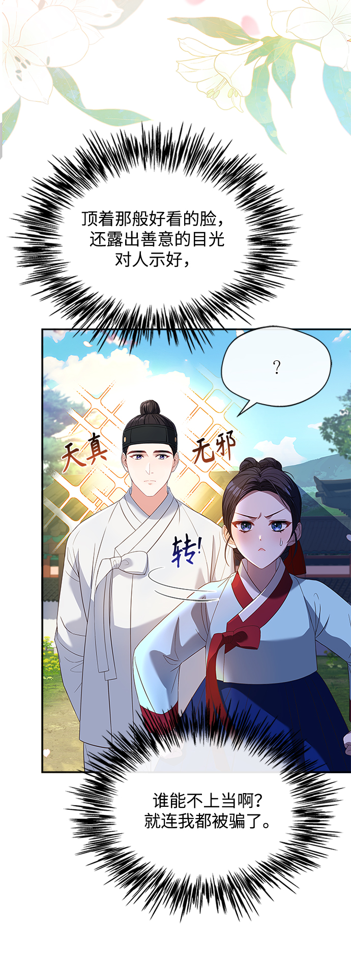 [第33话] 让人误会49