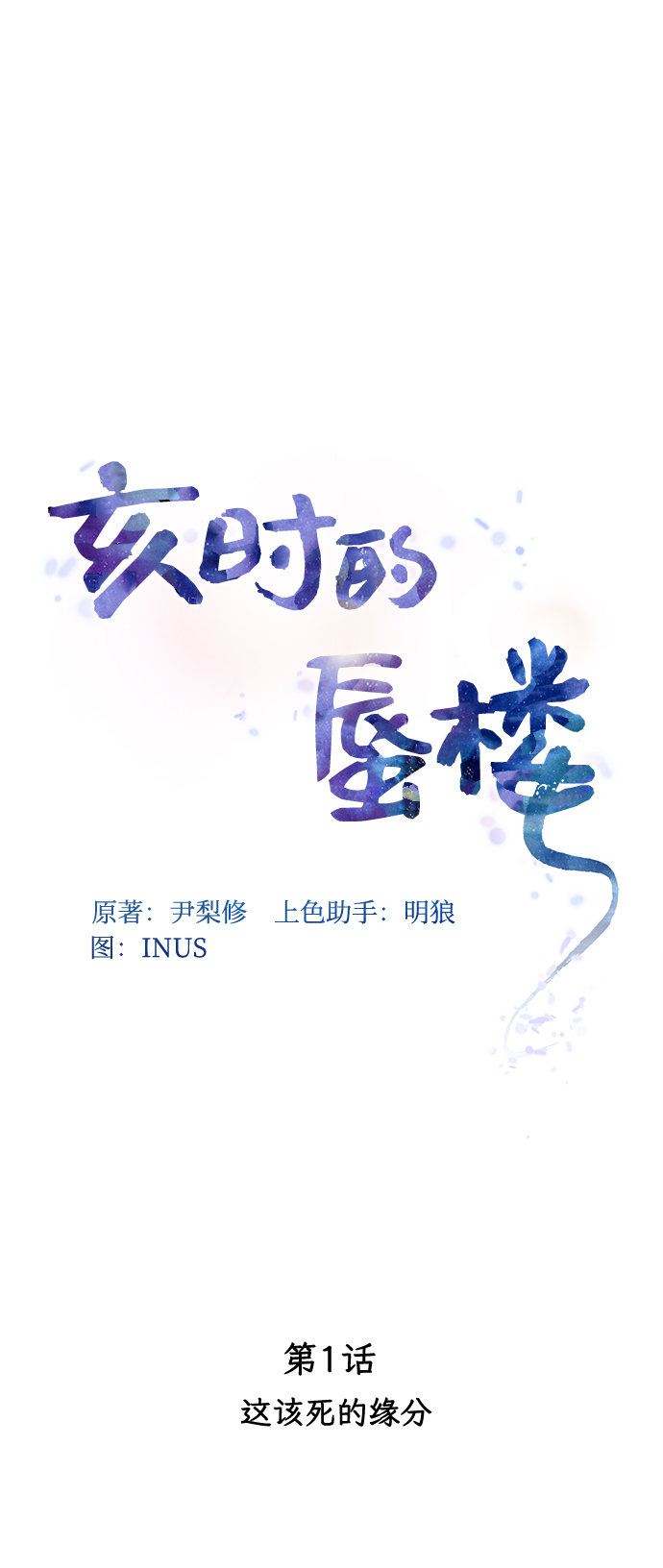 [第1话] 这该死的缘分36