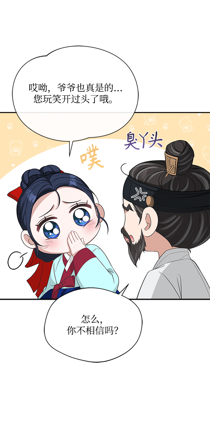 [第28话] 所谓真正的爱慕55
