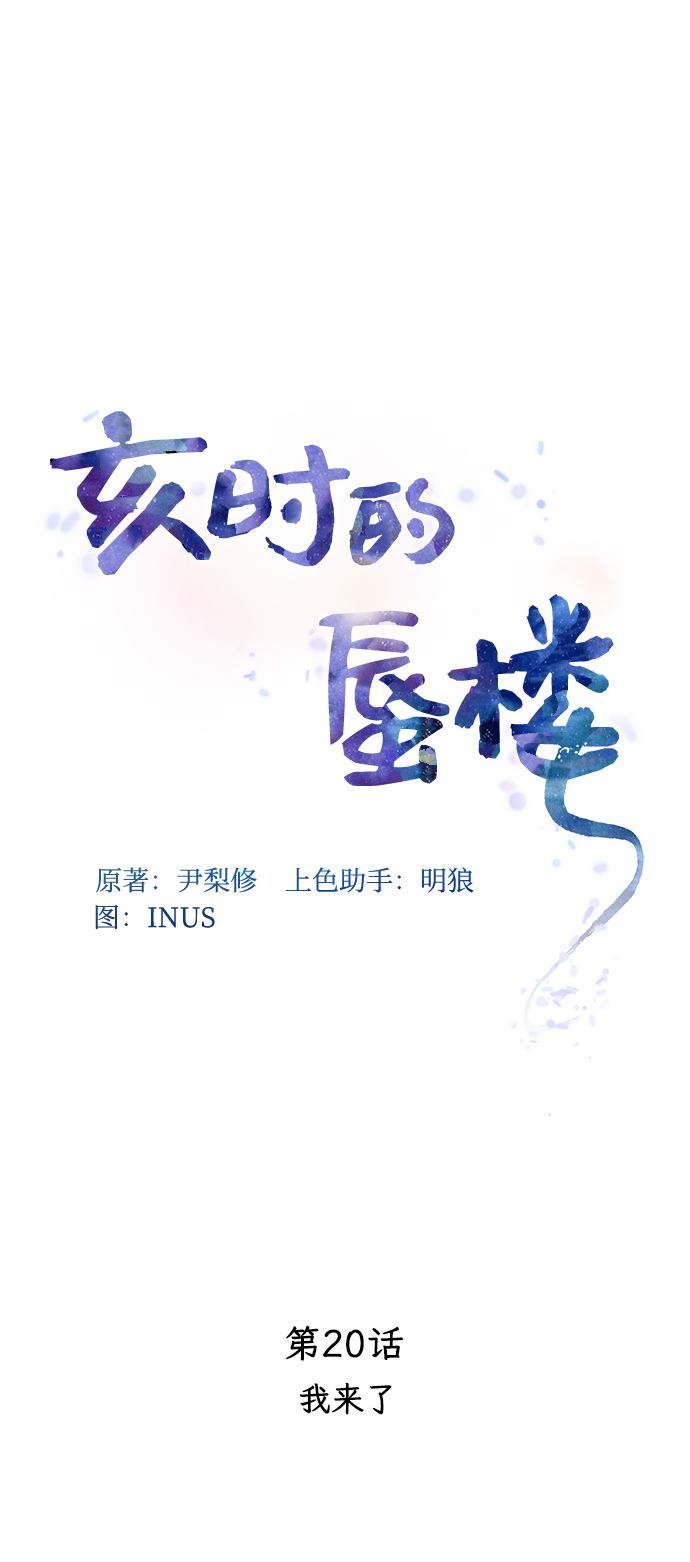 [第20话] 我来了25