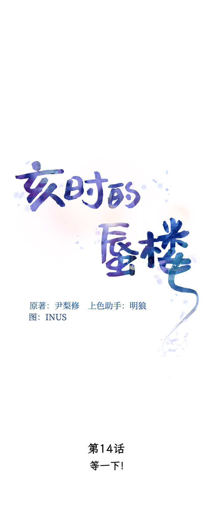[第14话] 等一下！25