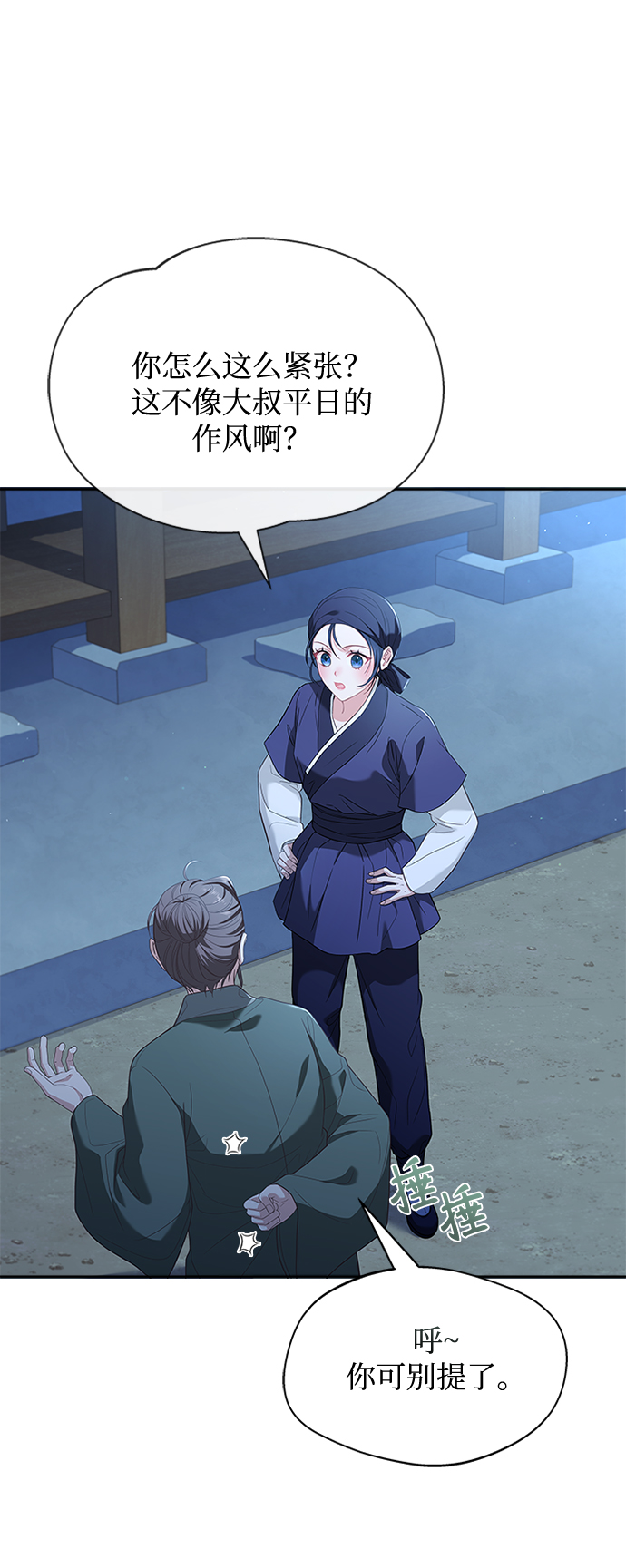 [第36话] 小心些79