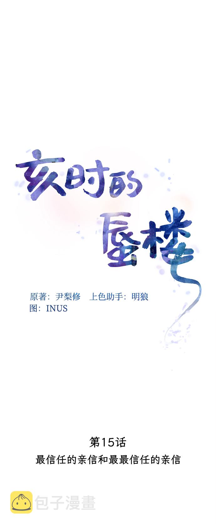 [第15话] 最信任的亲信和最最信任的亲信24