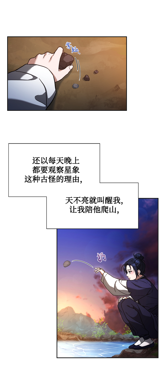 [第4话] 比老虎还可怕的东西31