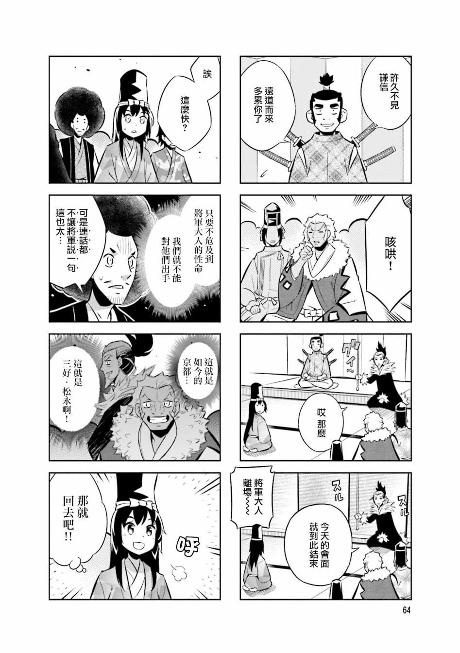 第63话 三好政权9