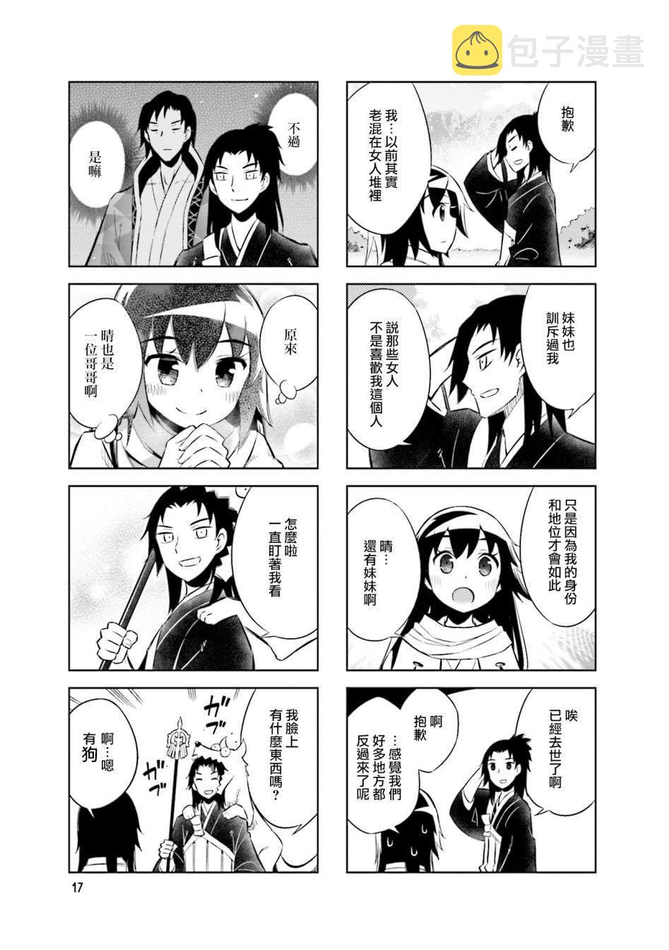第59话 说出来也别被我吓到哦4