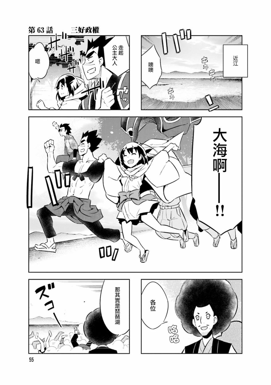 第63话 三好政权0