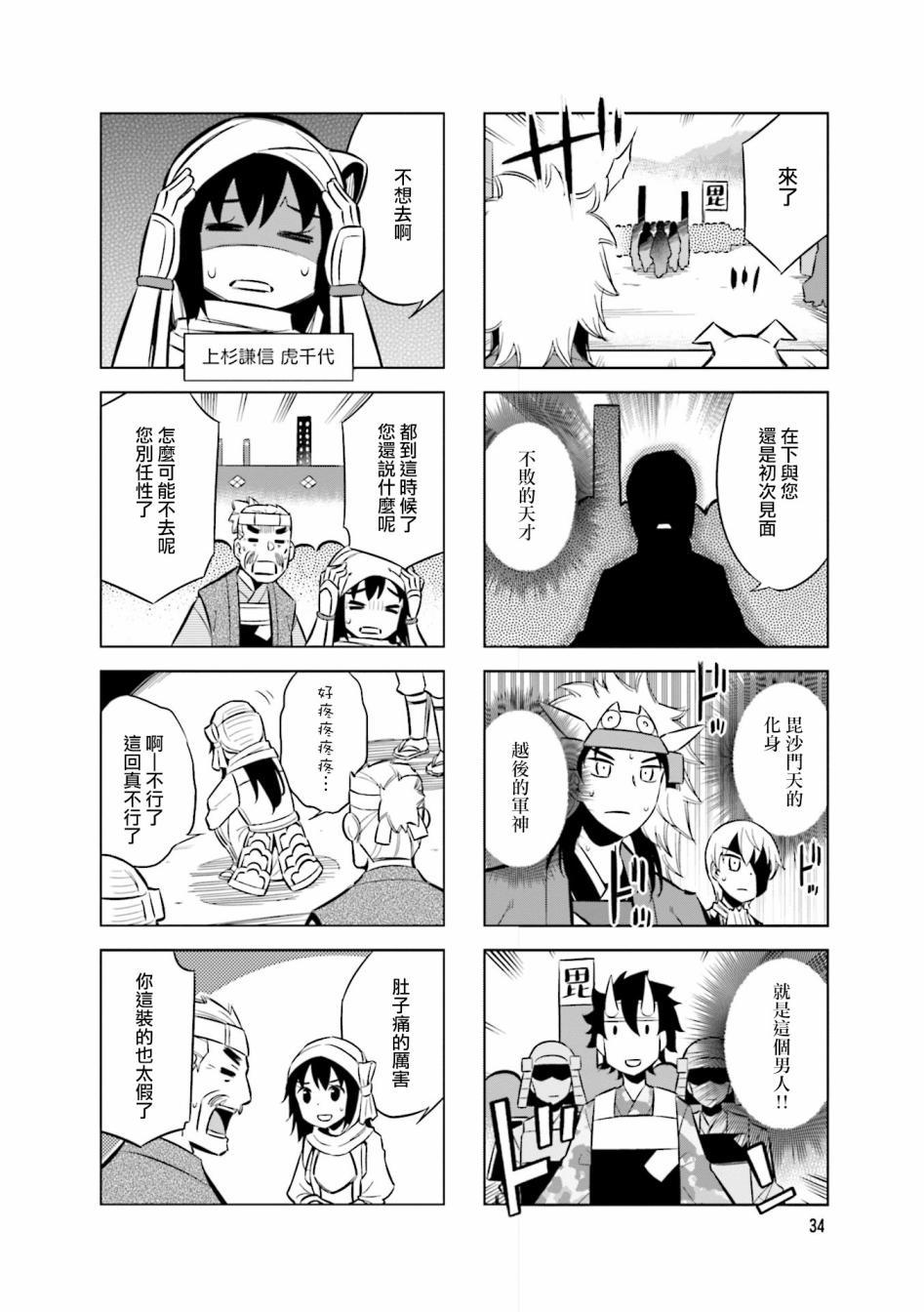 第61话 停战会议1