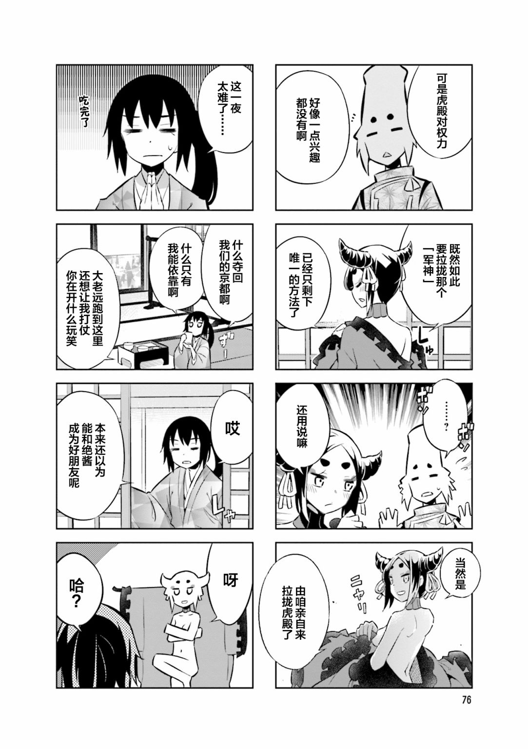 第65话 到底怎麽回事1
