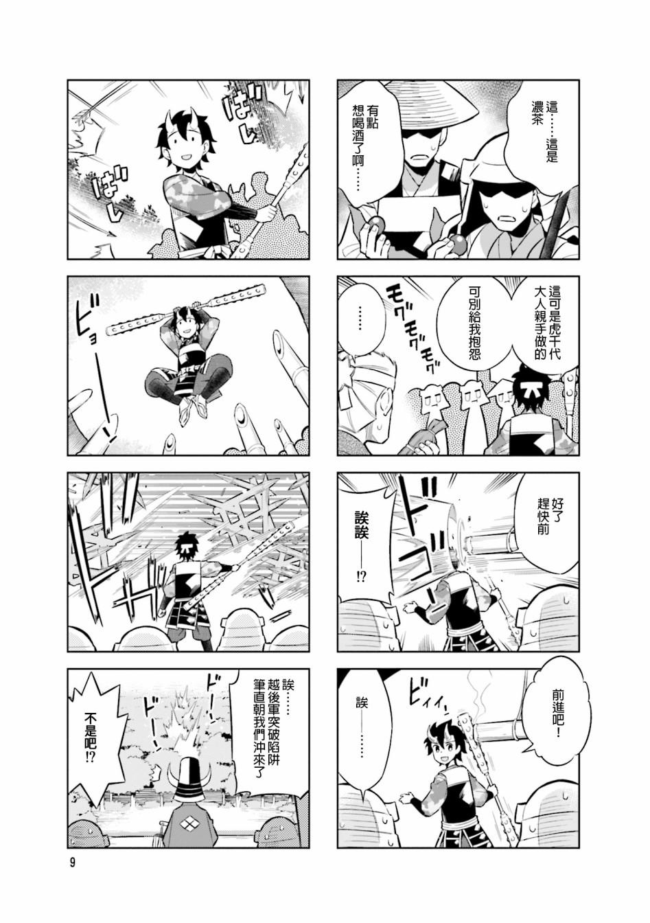 第58话 第三次 川中岛合战9
