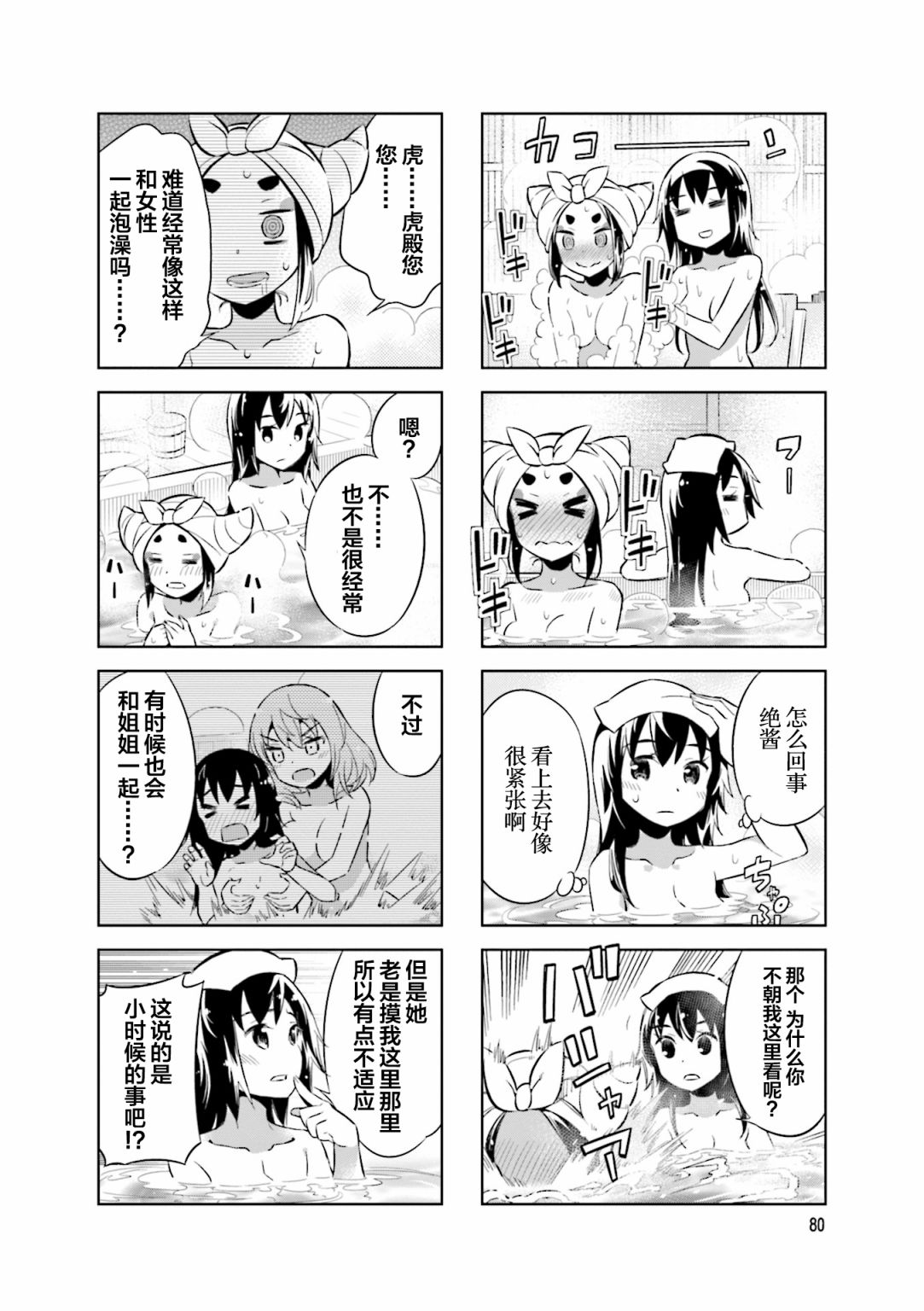 第65话 到底怎麽回事5