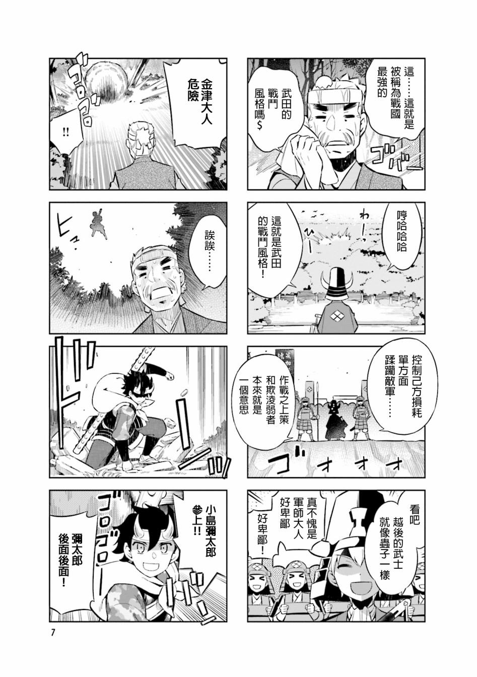 第58话 第三次 川中岛合战7