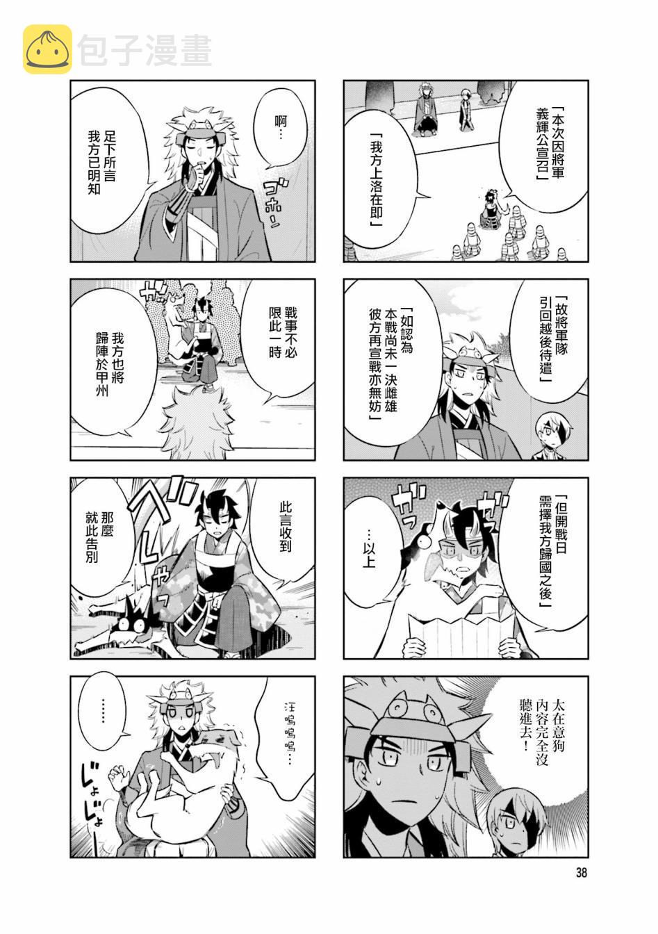 第61话 停战会议5