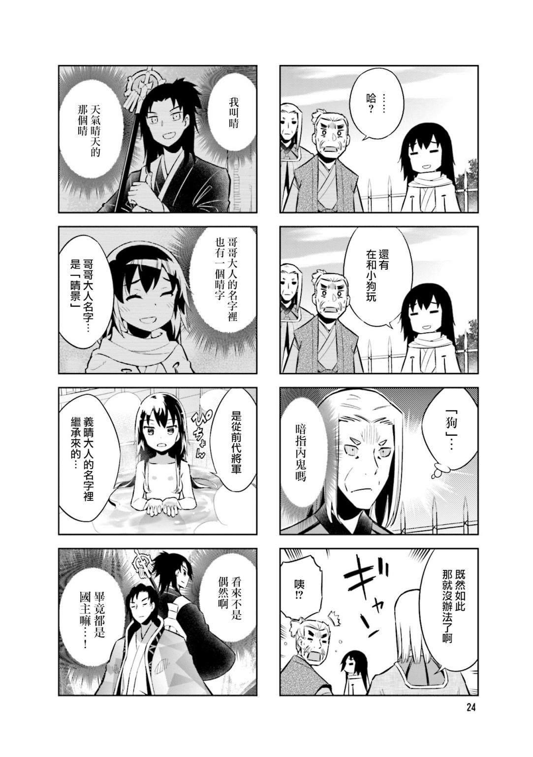 第60话 京都来的使者1