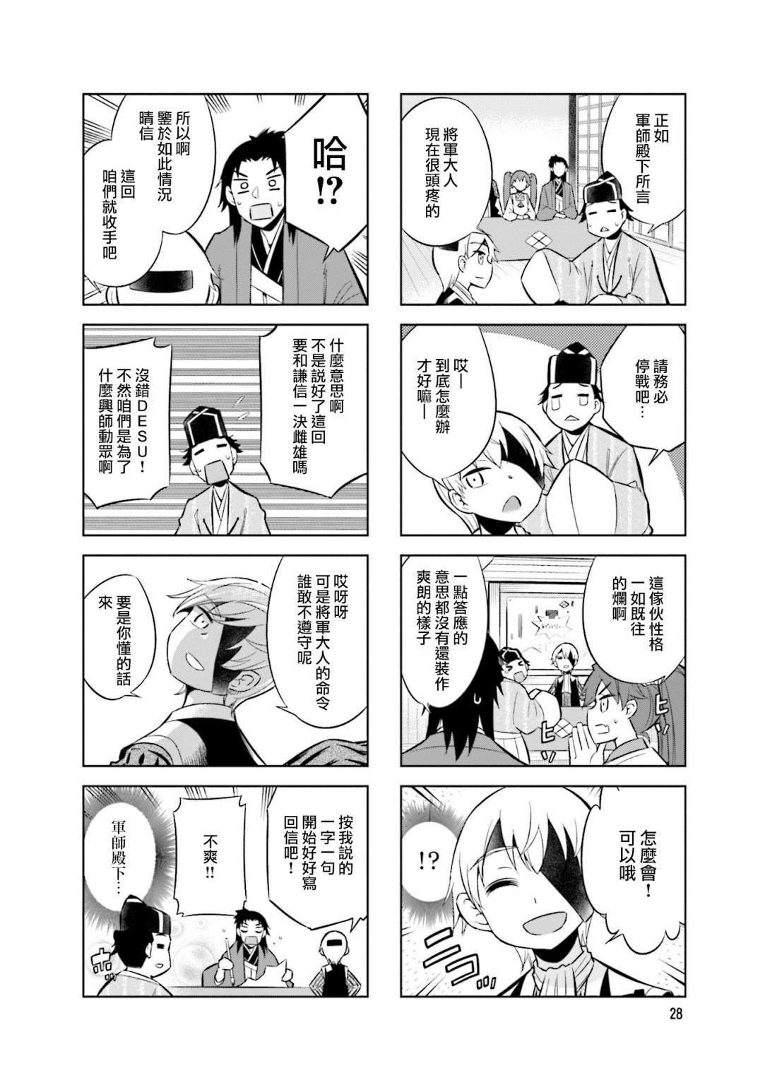 第60话 京都来的使者5