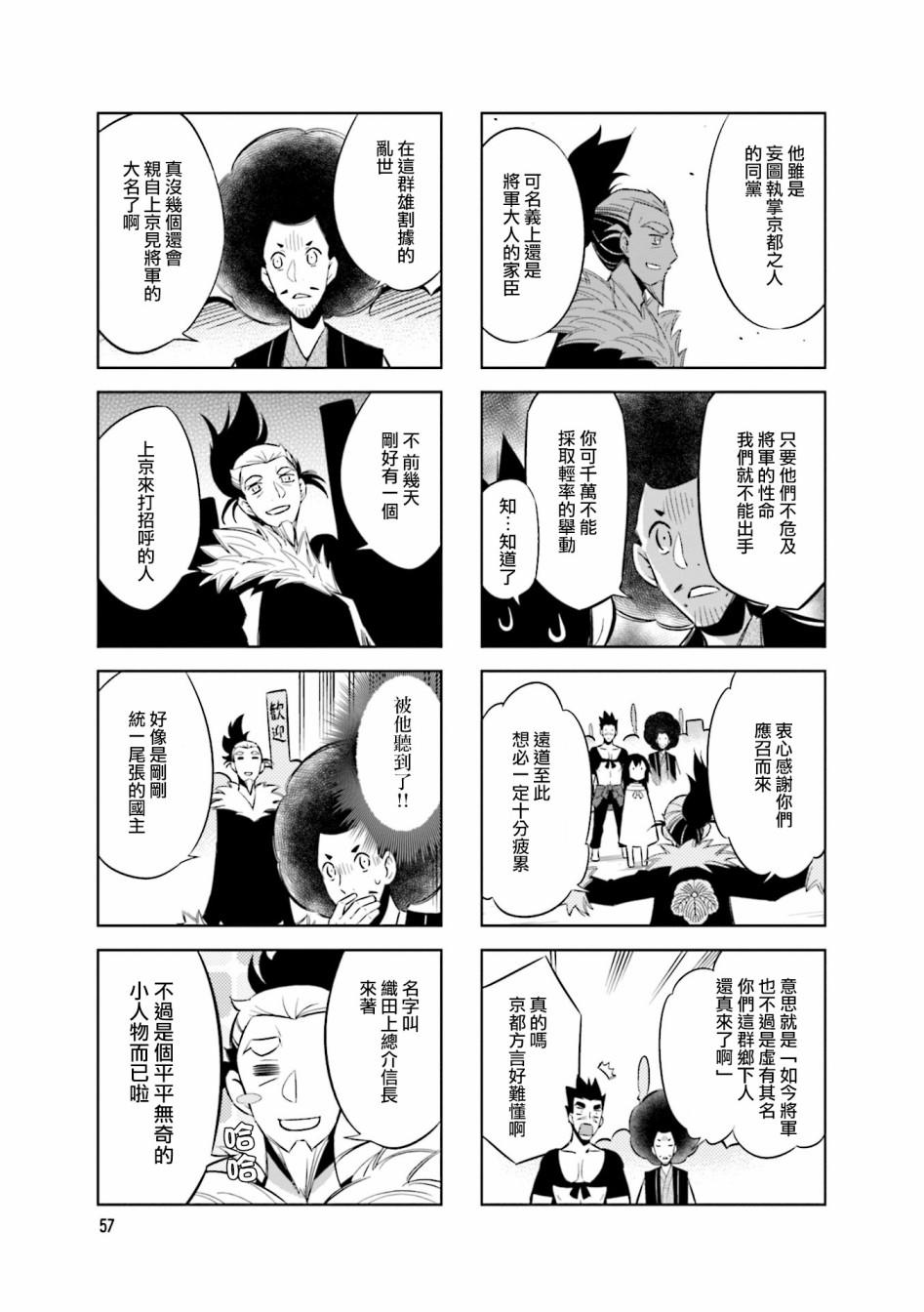 第63话 三好政权2