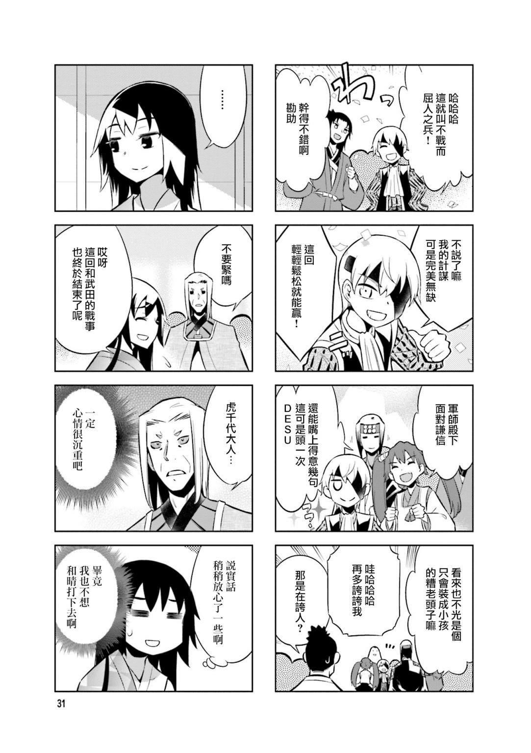 第60话 京都来的使者8